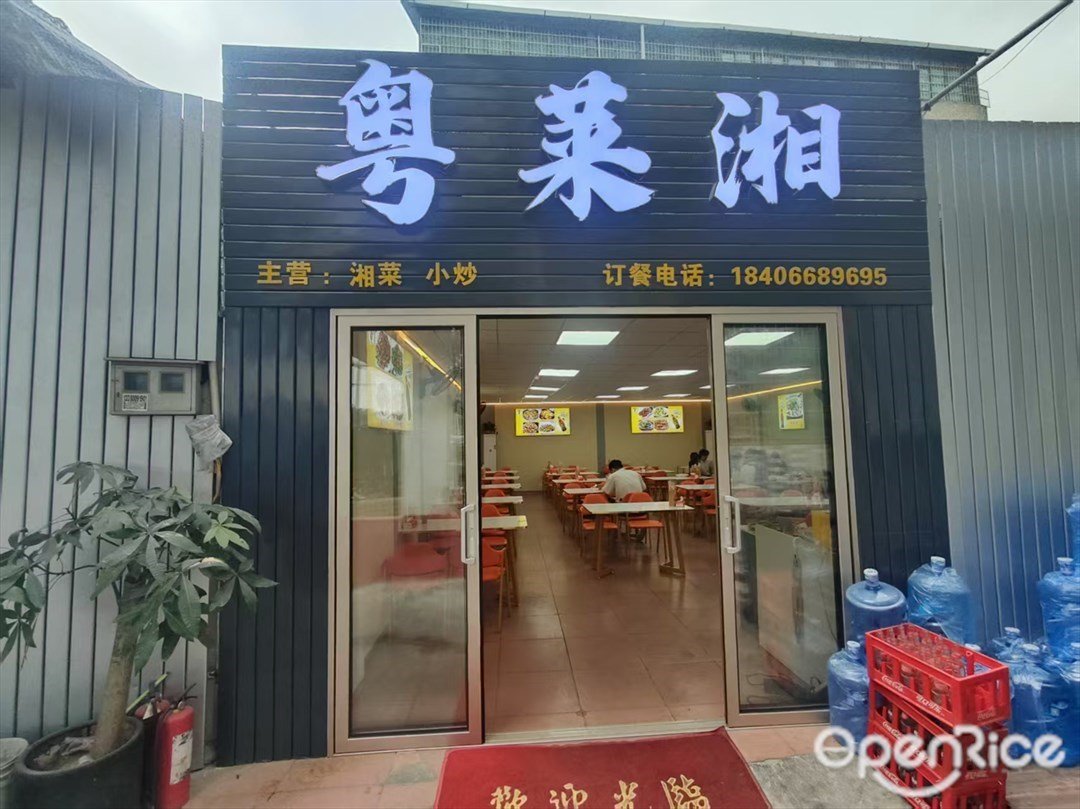 粵菜湘 (南亭大道)