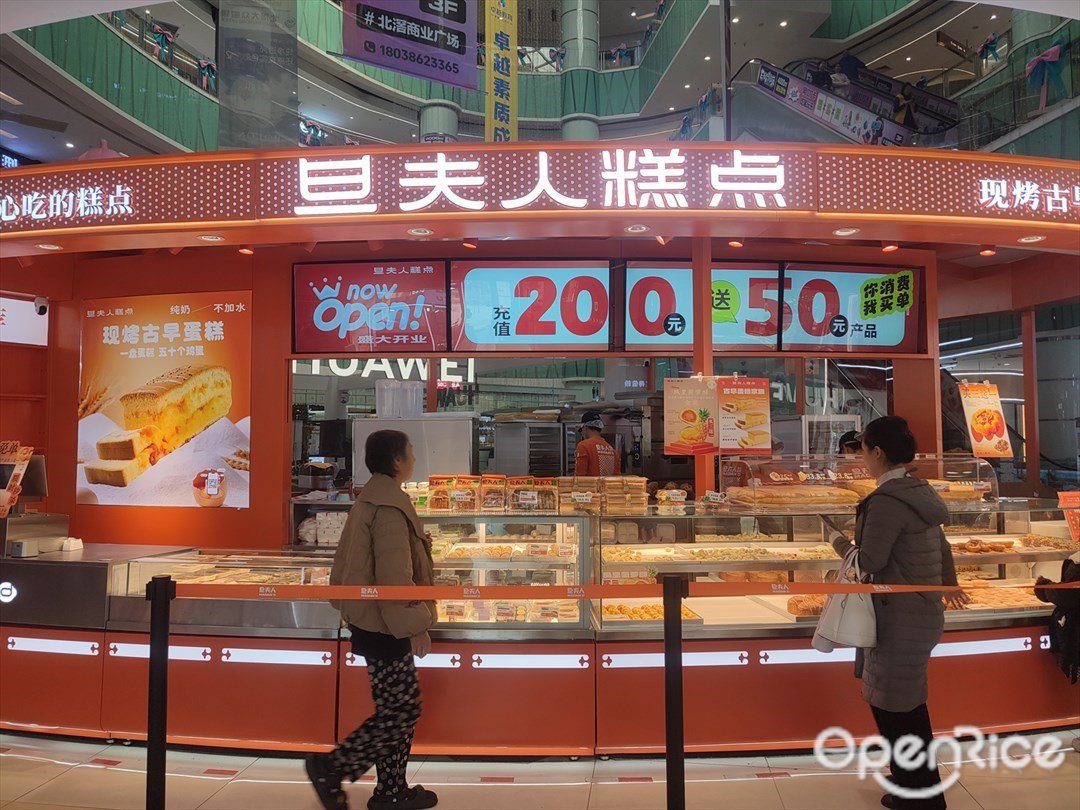 旦夫人糕点 (北滘商业广场)