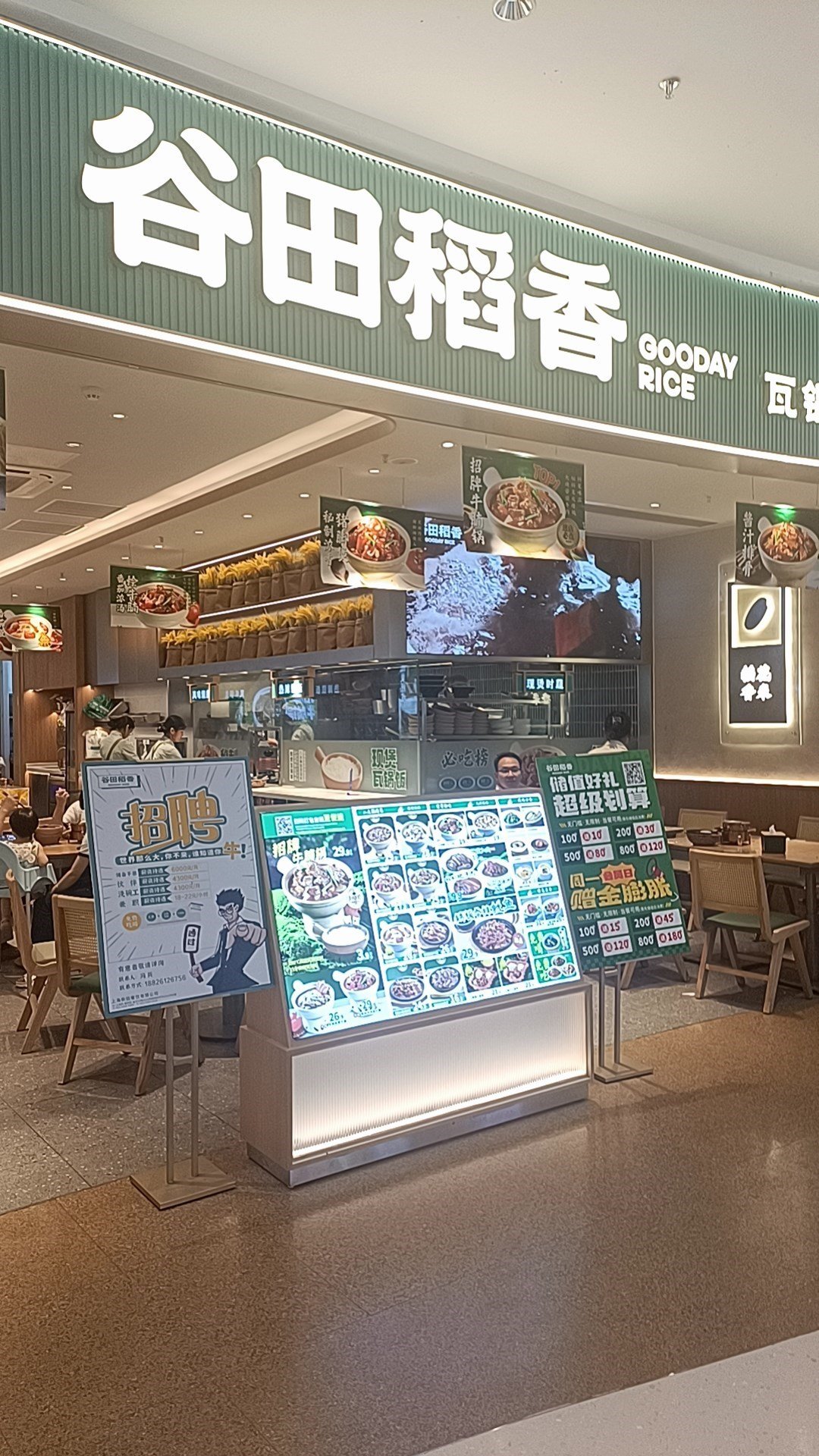 谷田稻香 (佑里碧樂城)