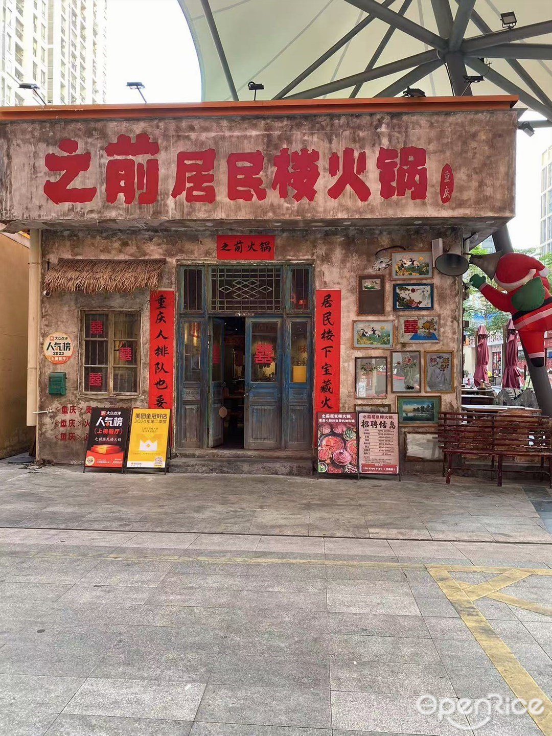 之前居民樓火鍋 (樂從天佑城)