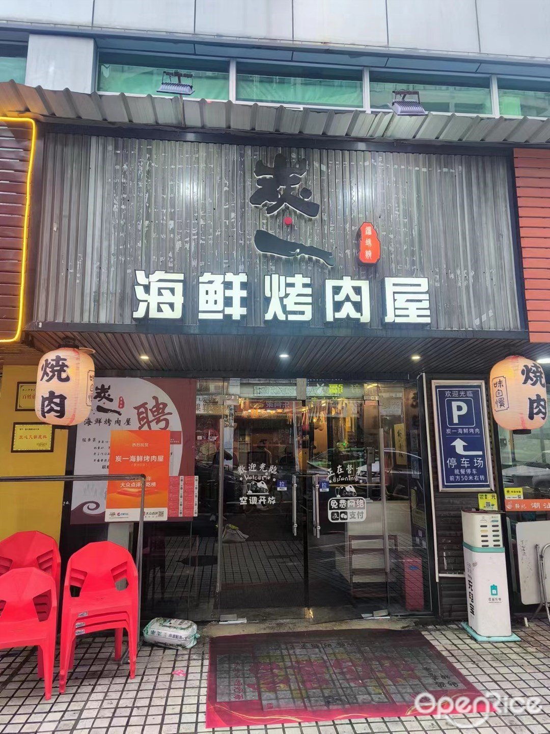炭一海鮮烤肉屋 (脈聯科技大廈)