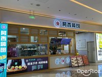 阿杏飯團 (樂從)