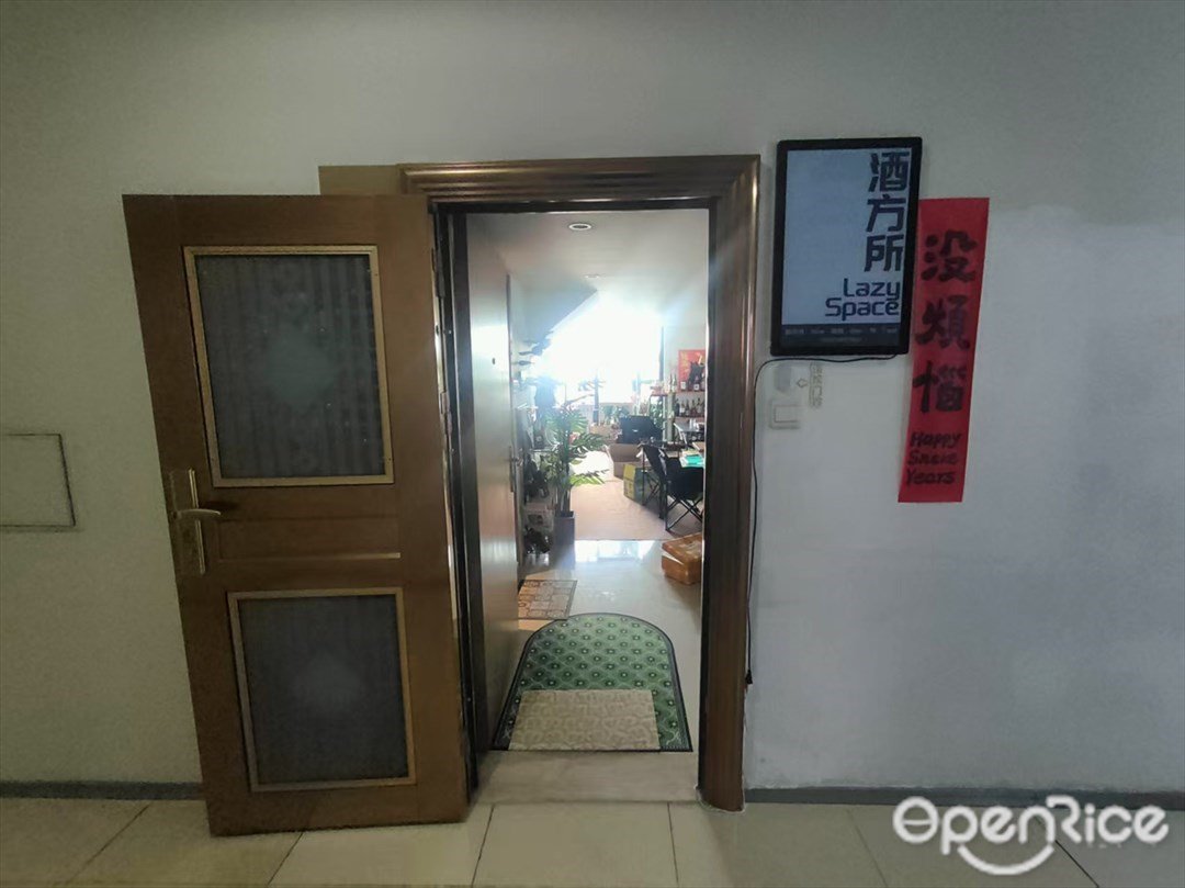 酒方所Lazy Space (萬科里)