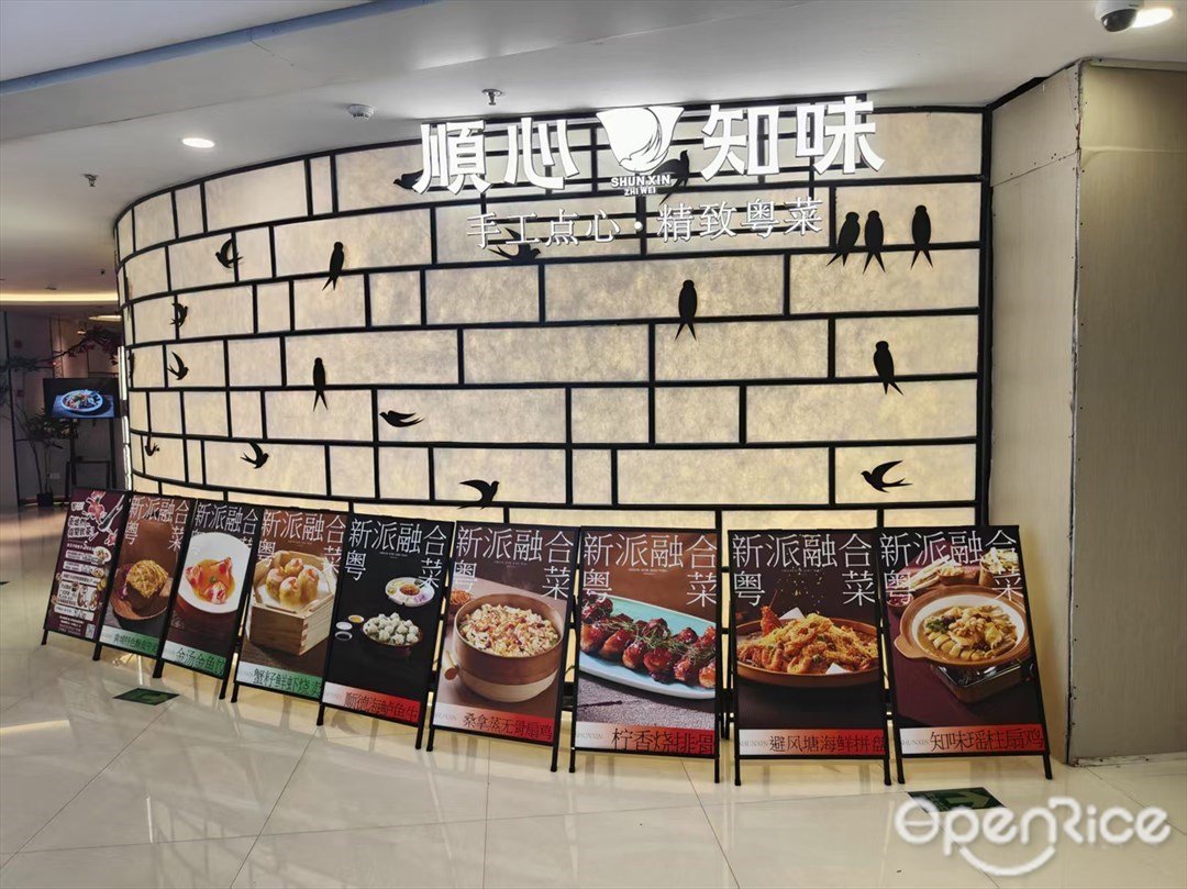 順心知味 (佳兆業廣場)