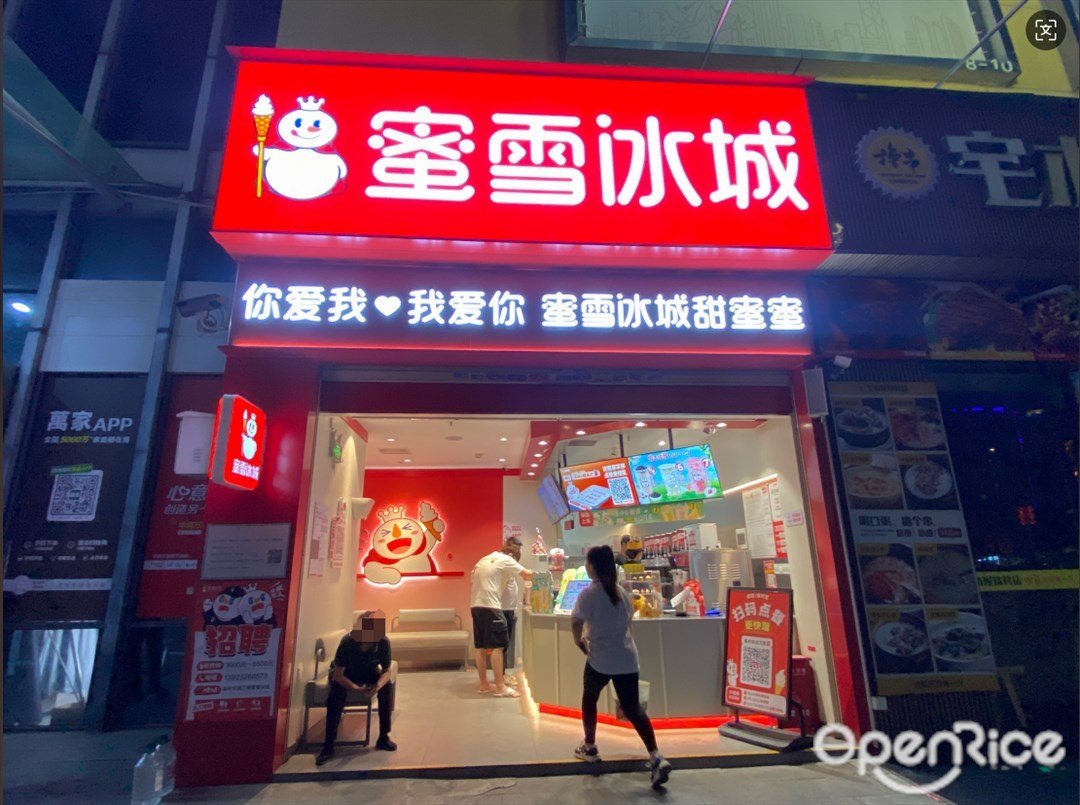 蜜雪冰城 (顺联广场)