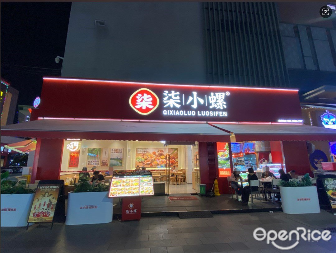 柒小螺 (順聯廣場)