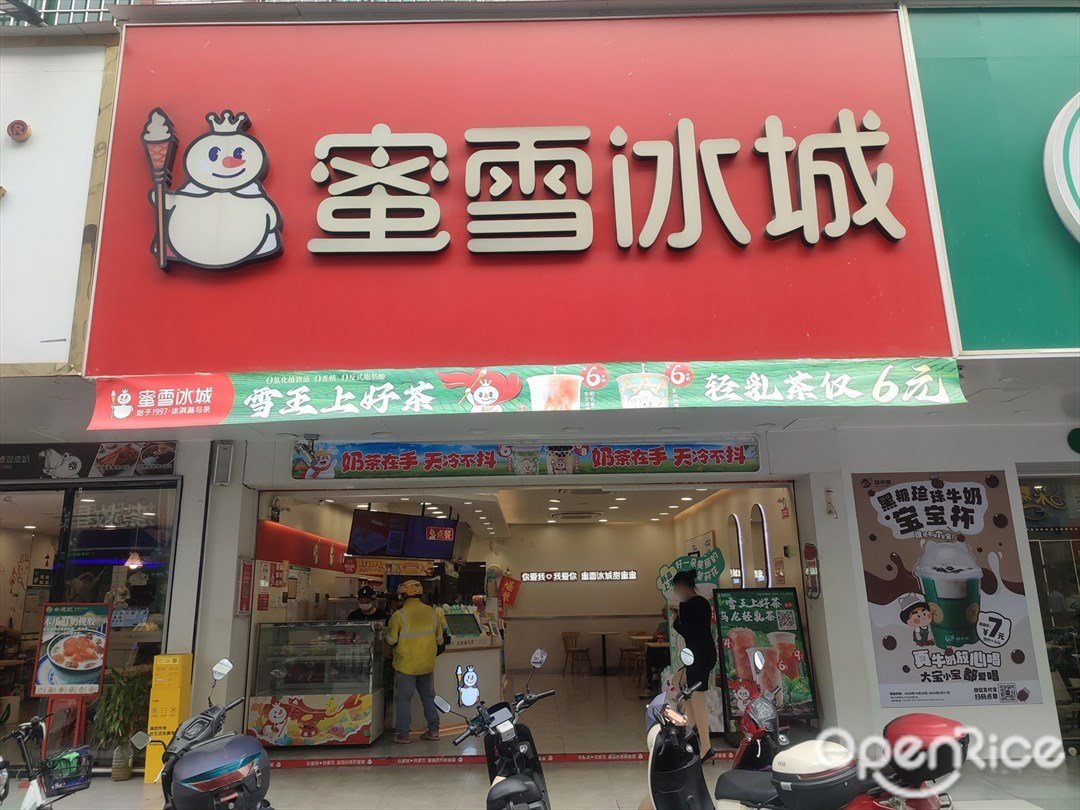 蜜雪冰城 (坤洲中路)