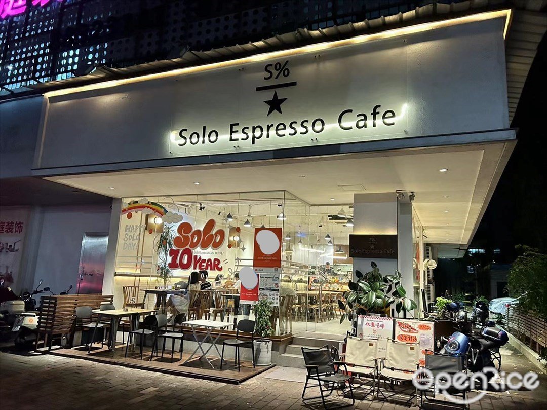 Solo Espresso Cafe (松苑银河阁)