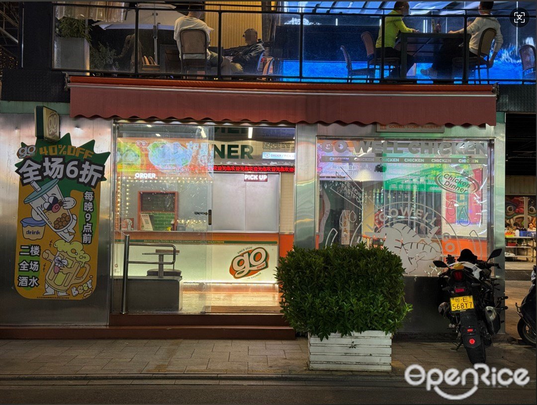 GOWELL 夠味 (桂畔里)