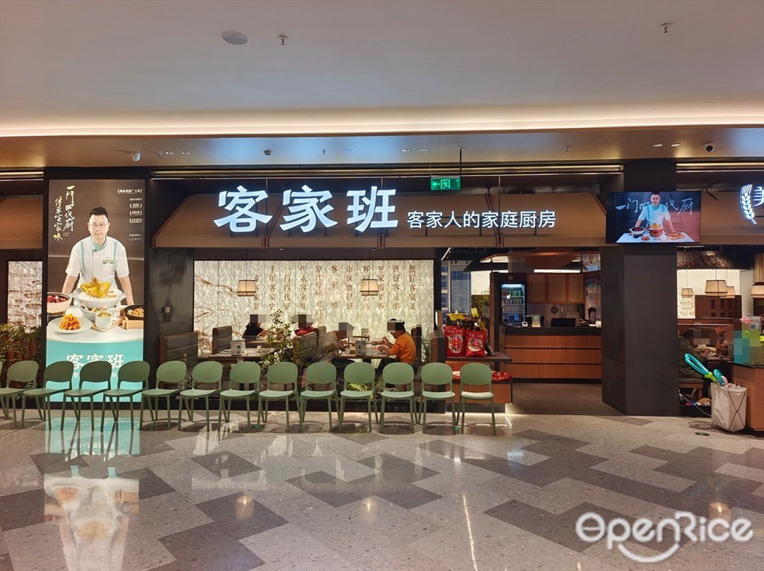 客家班 (金铂中心)