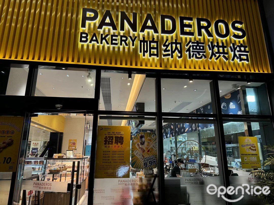帕纳德烘焙 (富元中润广场)