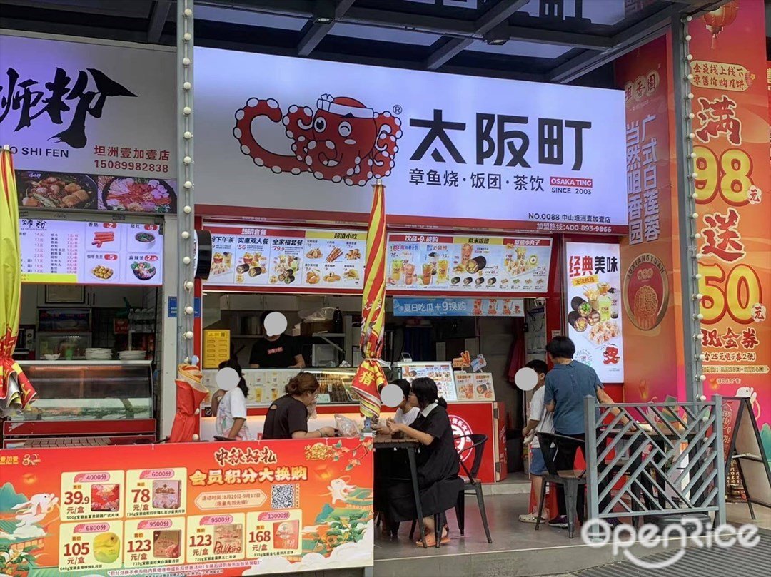 太阪町 (坦洲壹加壹)