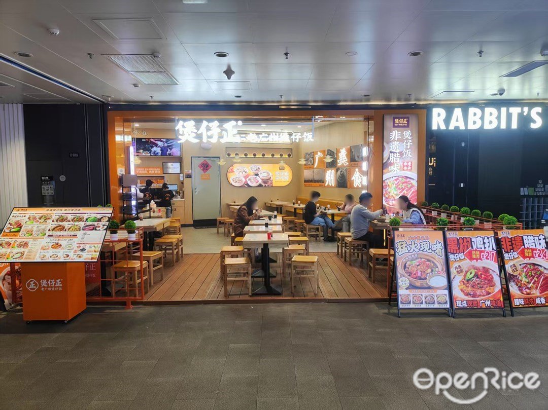 煲仔正老广州煲仔饭 (美林M·LIVE天地)