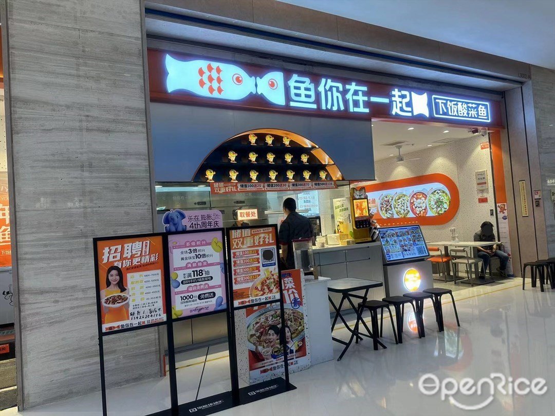 魚你在一起 (西麗寶能環球匯)