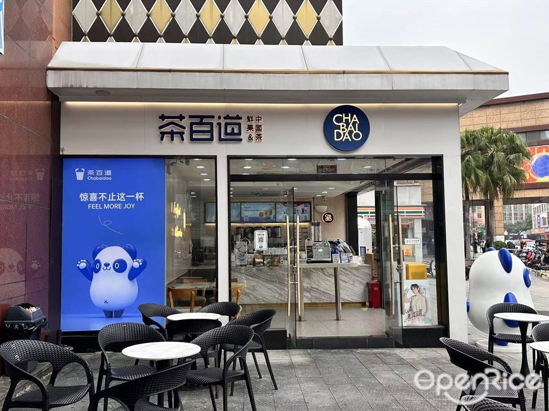 茶百道 (龙江盈信广场)