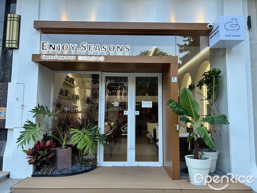 ENJOY·SEASON (金鷹半山花園)
