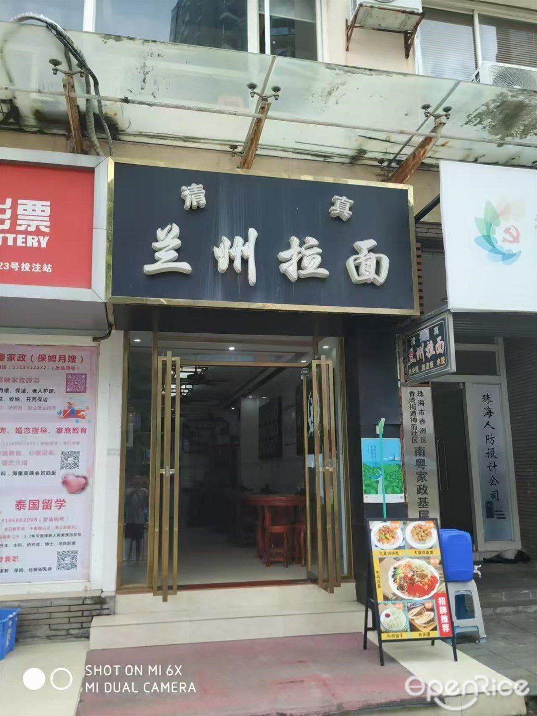 兰州拉面 (美丽湾)