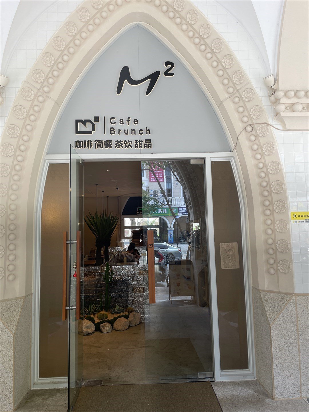 m2cafe简餐 (励骏庞都广场)