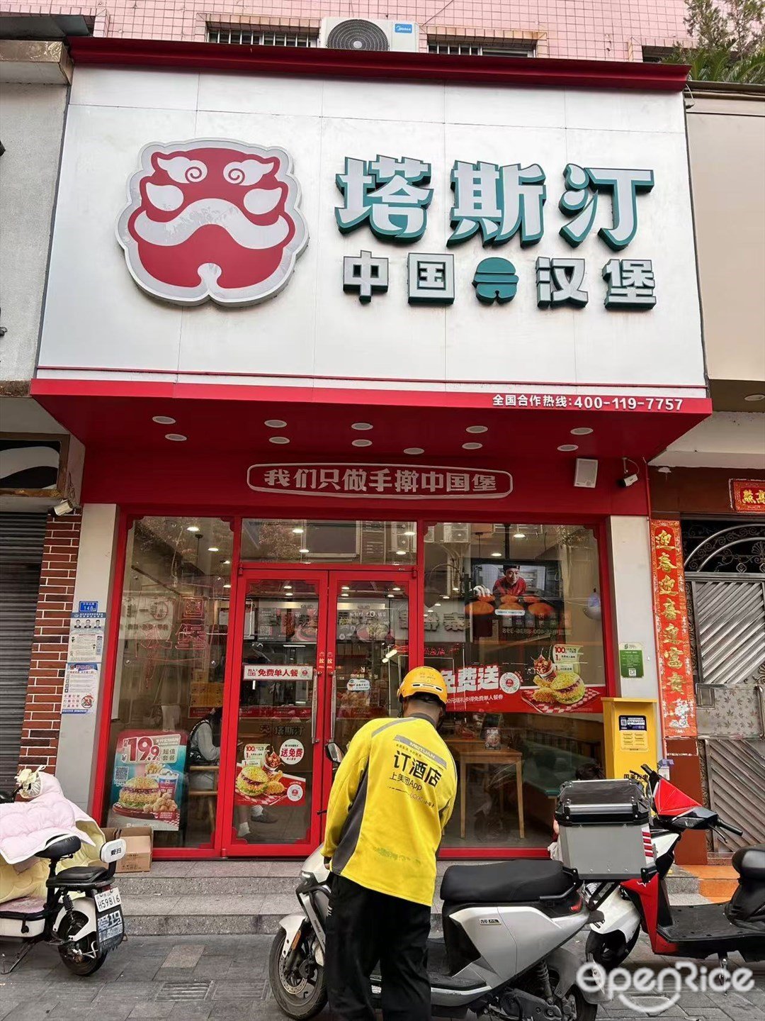 塔斯汀中国汉堡 (丰华北路)