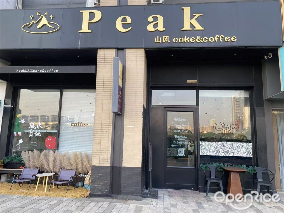 Peak山風cake&coffee (保利西悅灣花園)