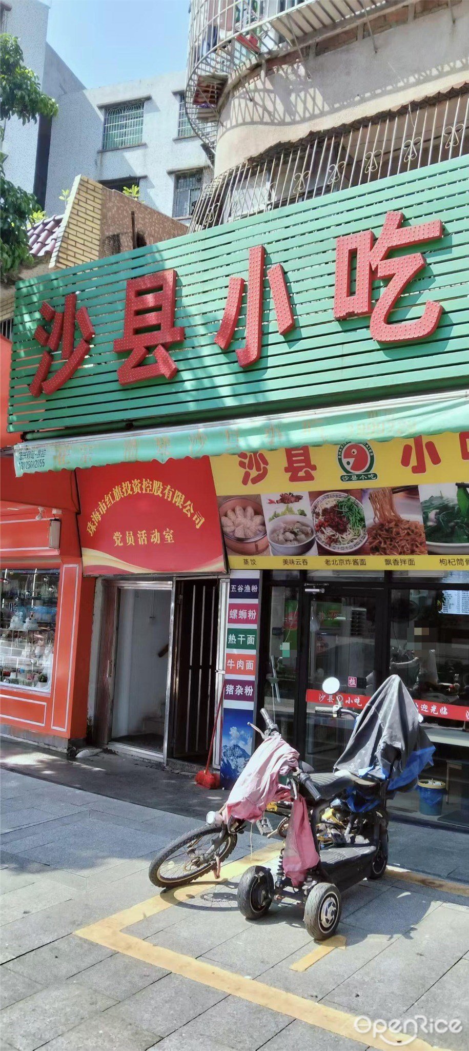 沙县小吃 (广安路)