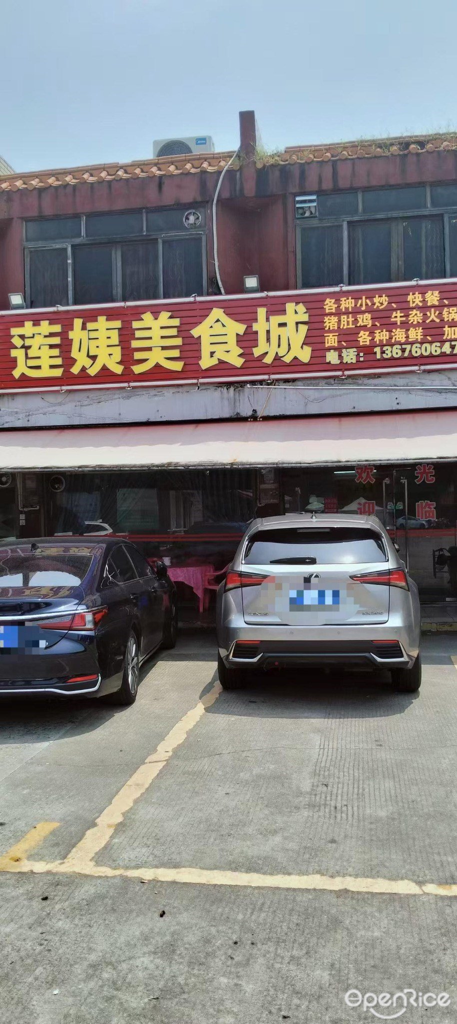 连姨美食城 (白藤湖市场)