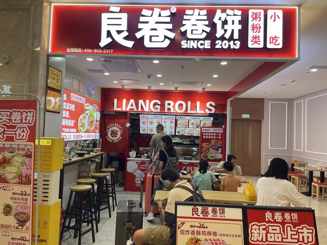 良卷卷饼 (励骏庞都广场)