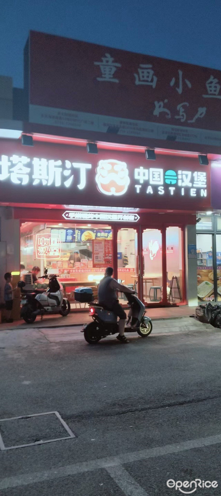 塔斯汀中国汉堡 (三灶镇)