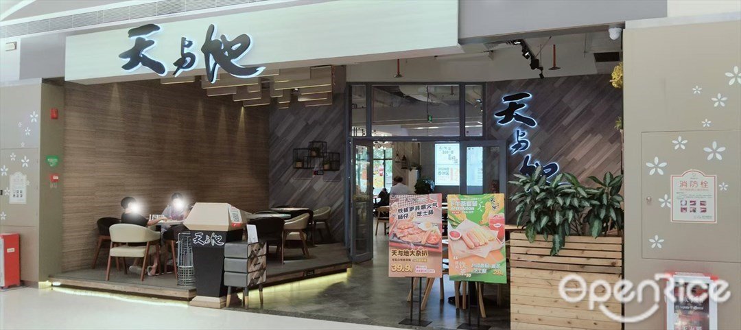 天與地 (家和城廣場)