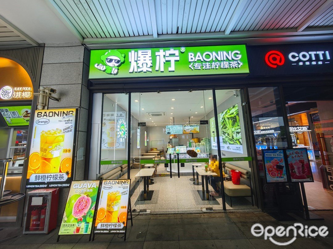 爆檸 (興中廣場購物中心)