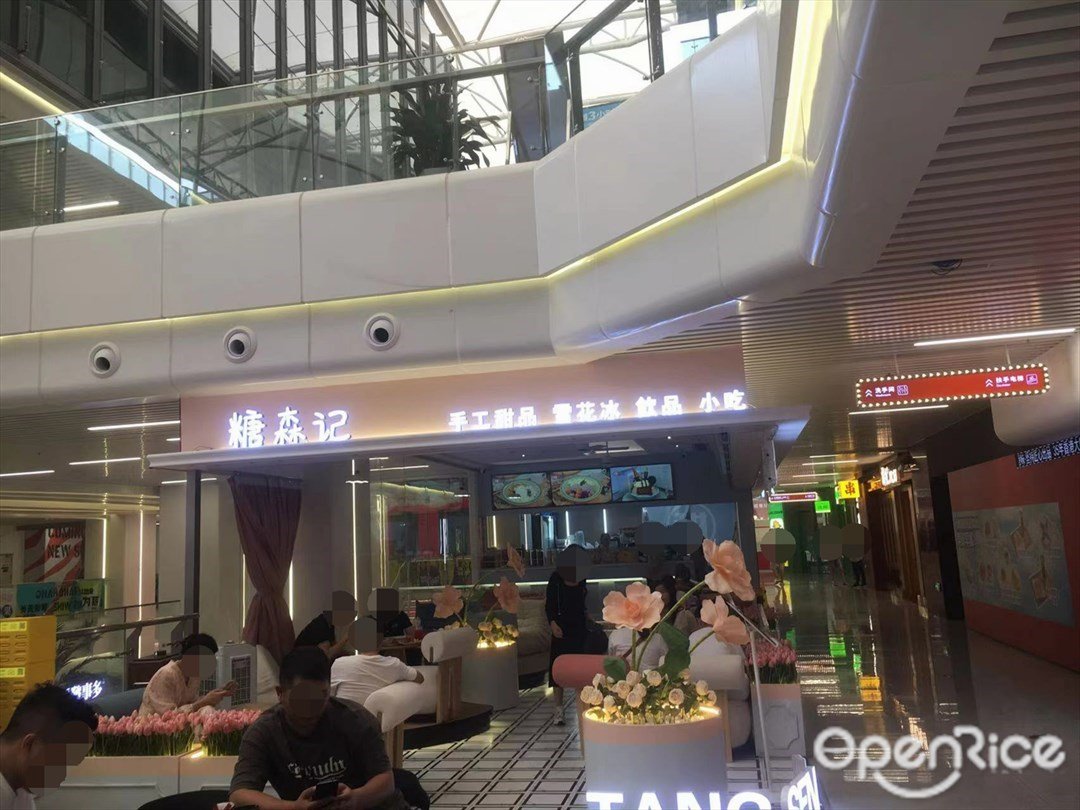 糖森記 (NEW SOHO 時尚天街)