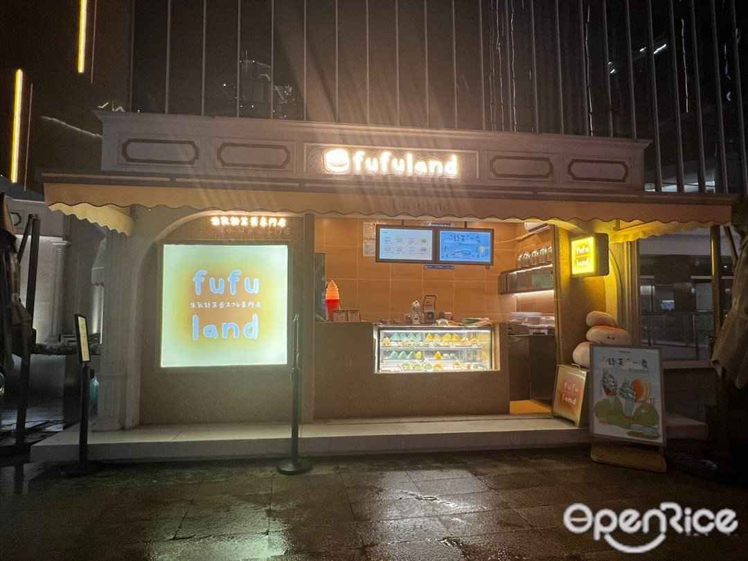 fufuland生乳舒芙蕾 (石岐萬象彙)