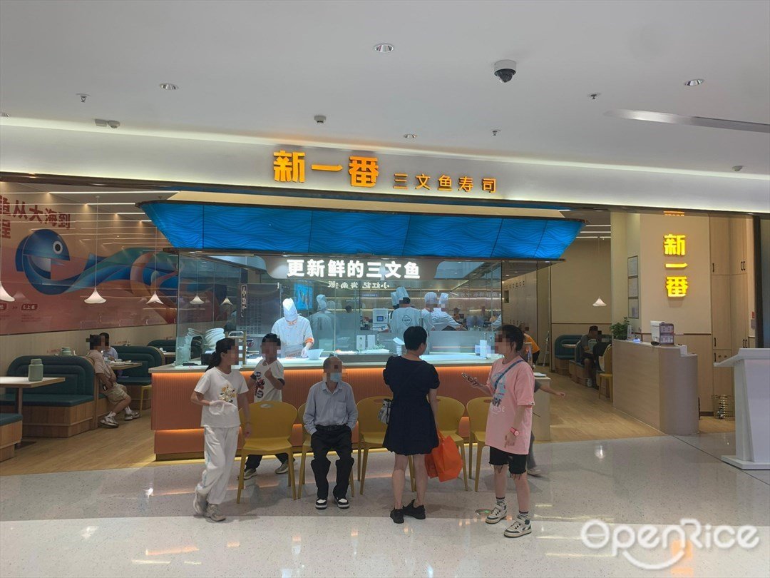新一番三文魚壽司 (石岐萬象彙)