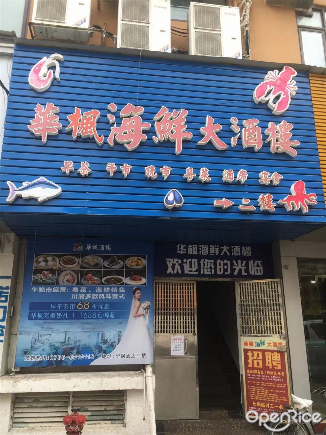 華楓海鮮酒樓 (南屏)