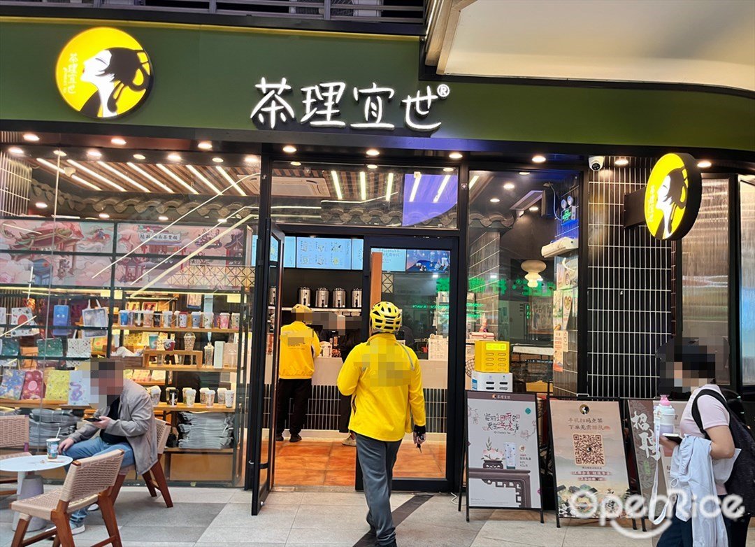 茶理宜世 (顺联公园里)