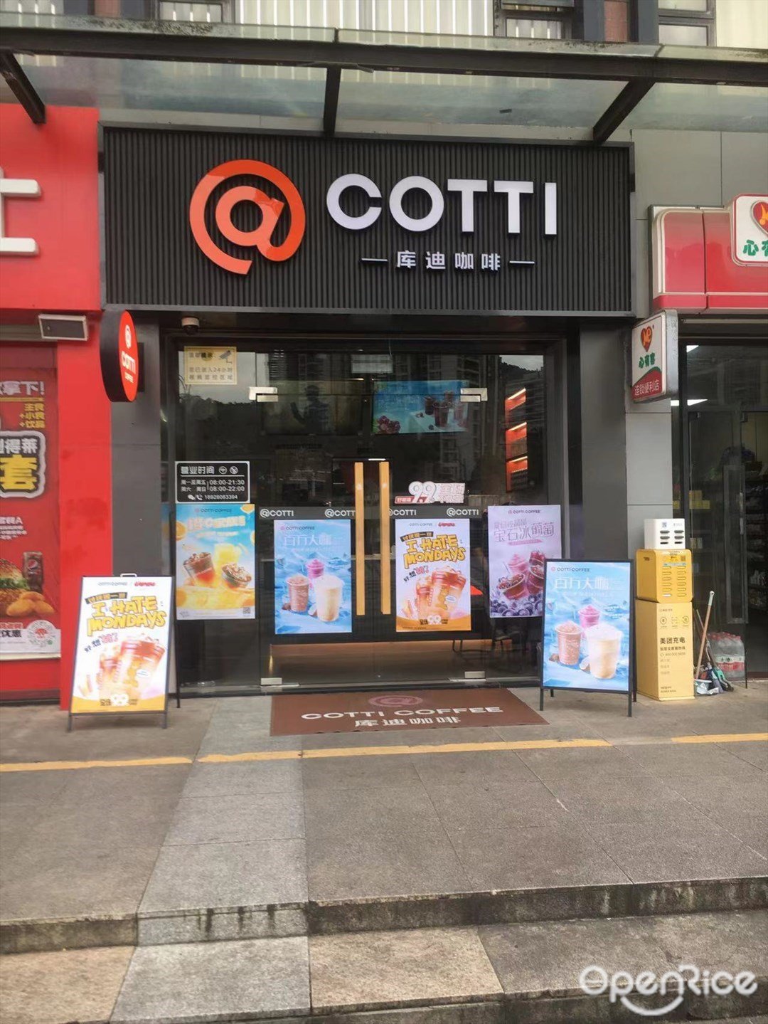 庫迪咖啡 (誠豐廣場)