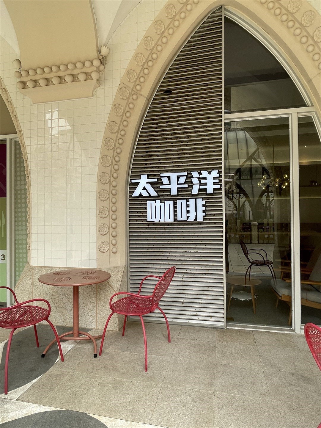 太平洋咖啡 (勵駿龐都廣場)