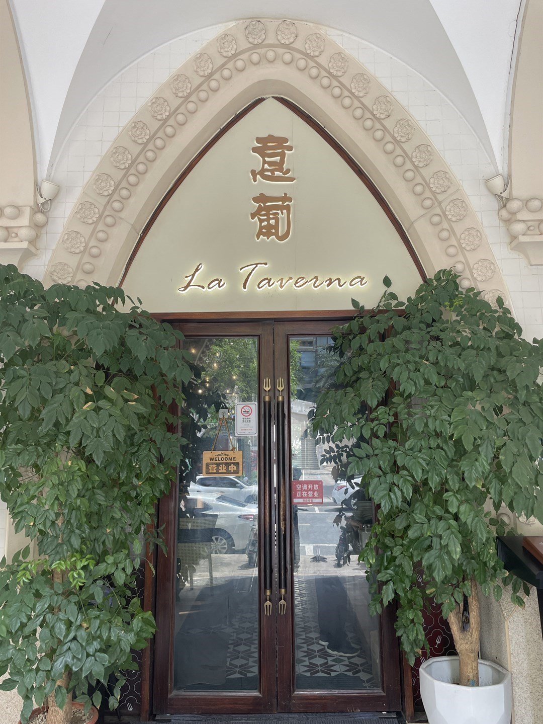 意葡La Taverna (勵駿龐都廣場)