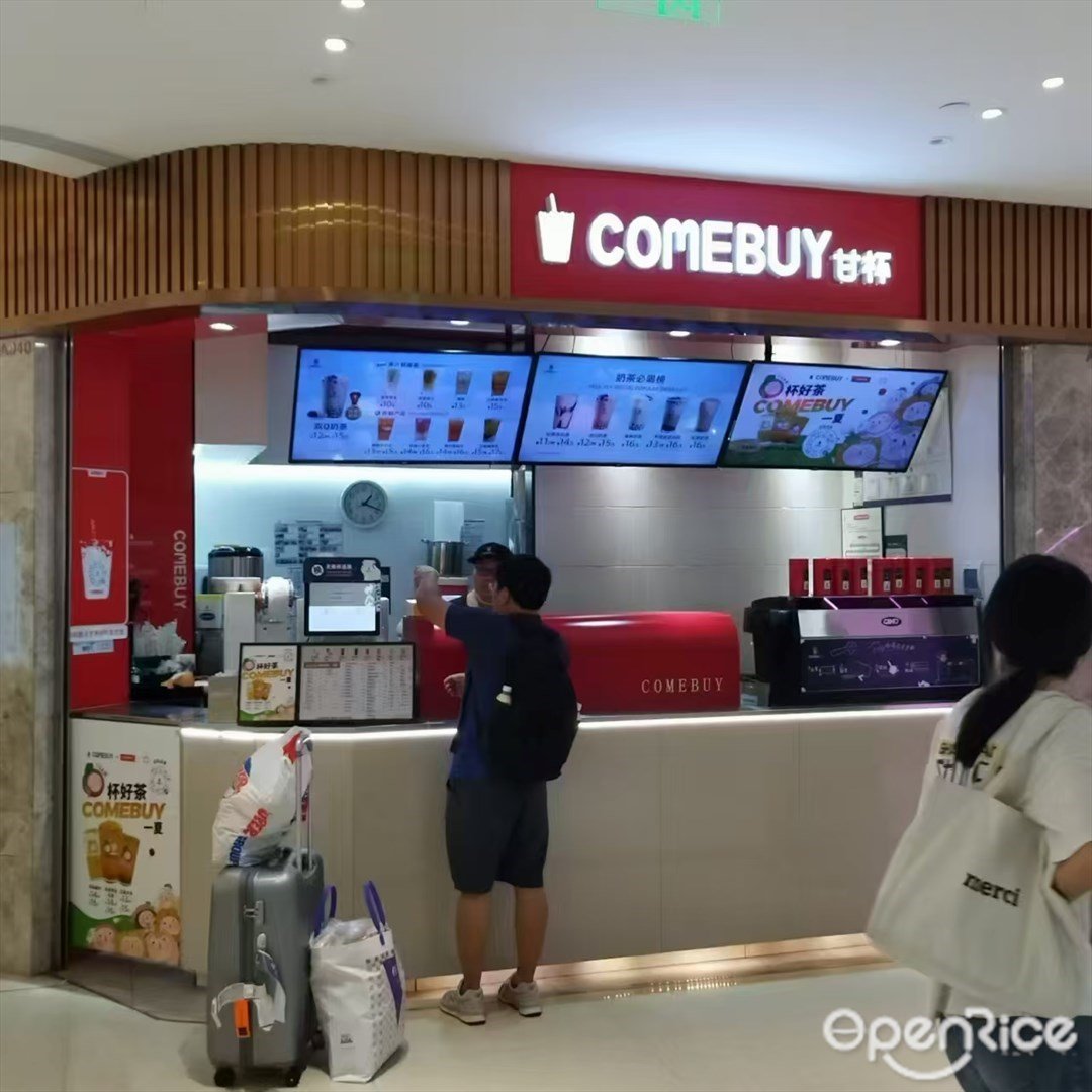 甘杯 (來魅力口岸城)