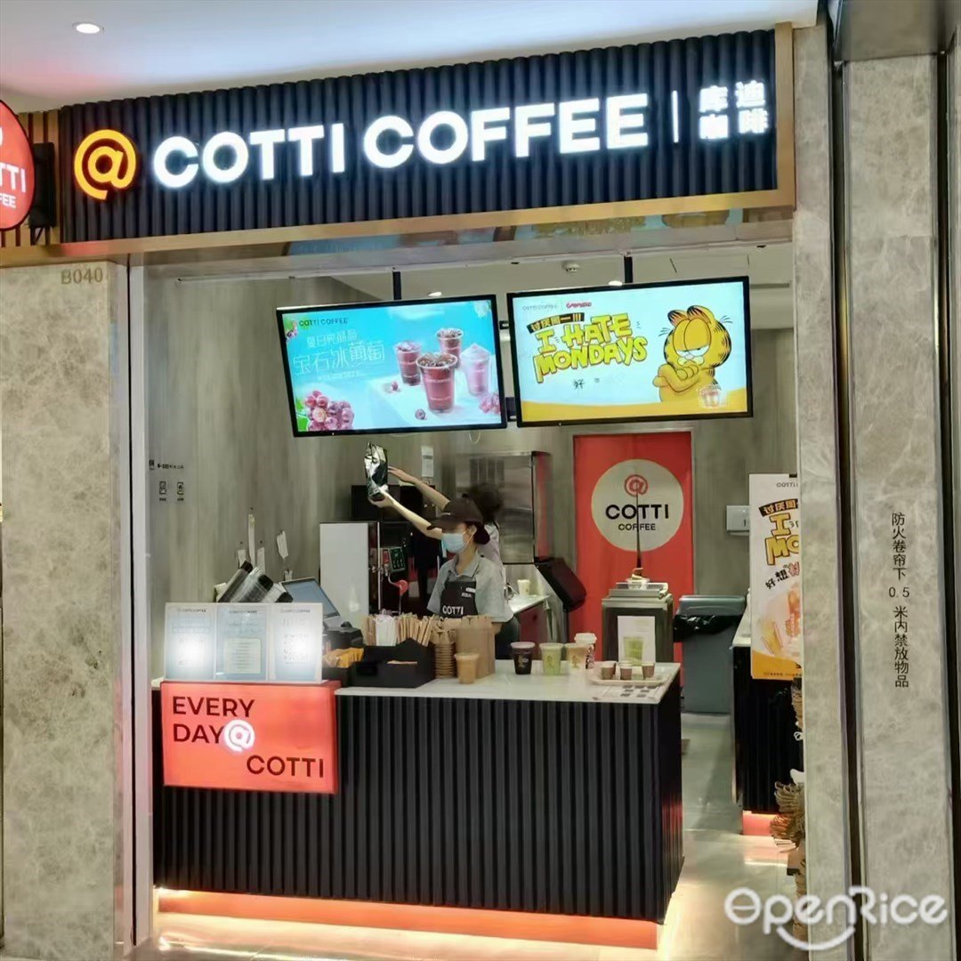 库迪咖啡 (来魅力口岸城)