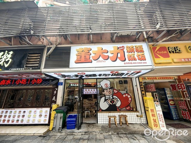 董大力新疆抓饭 (体育西横街)-door-photo