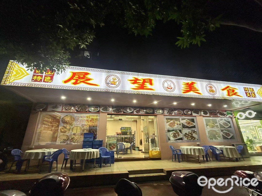 展望美食 (宏基路)