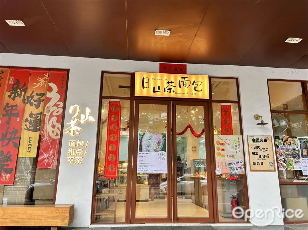 日山茶面包 (东明路)