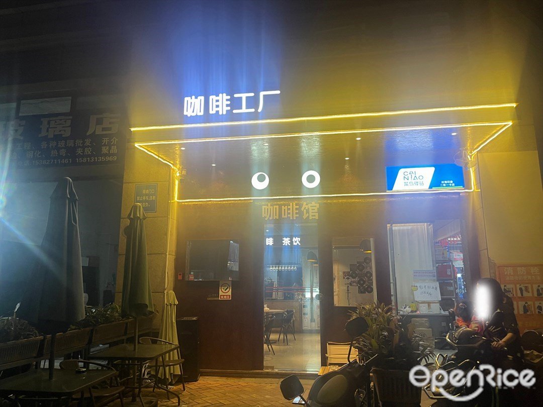 咖啡工廠 (朗晴假日)