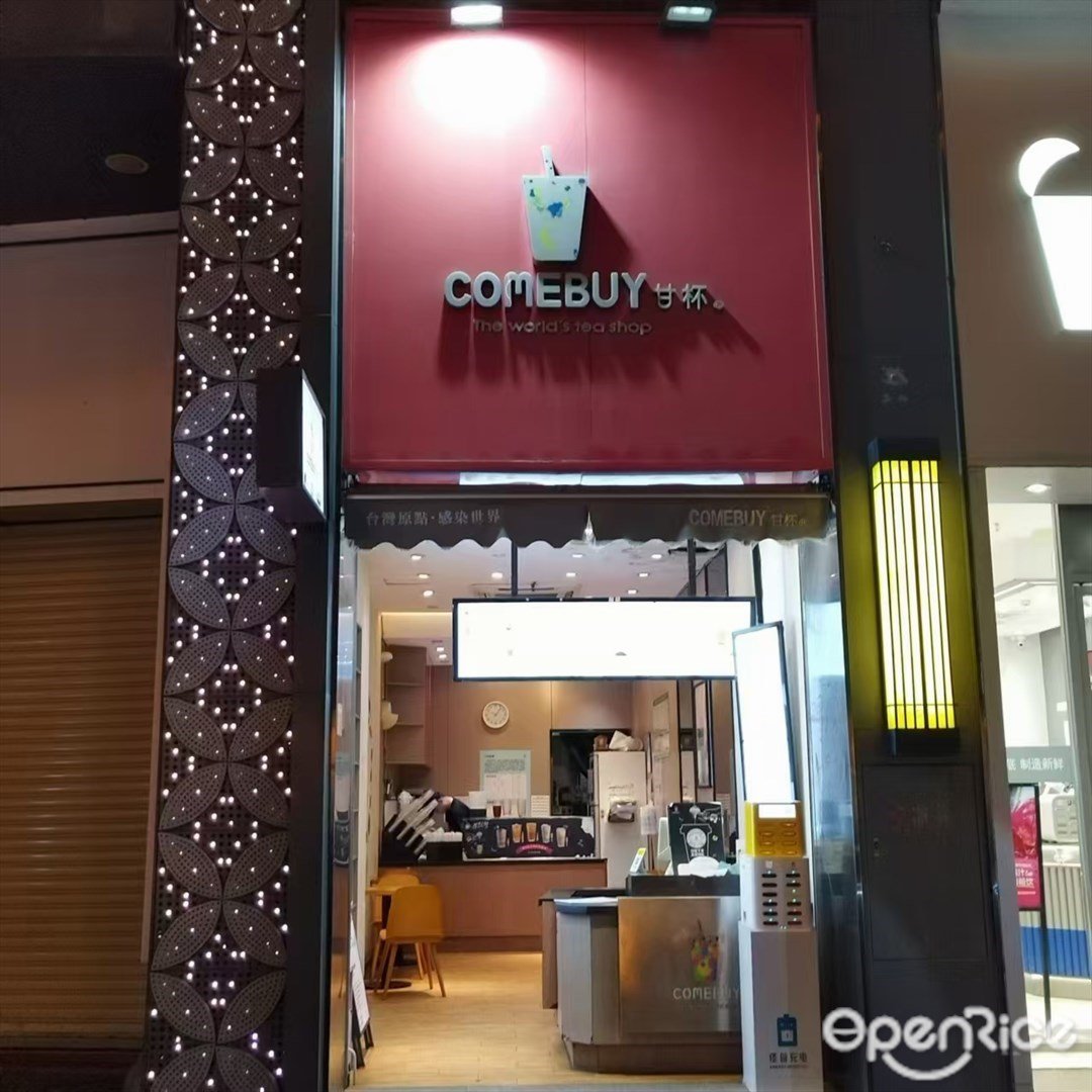 COMEBUY甘杯 (三灶店)