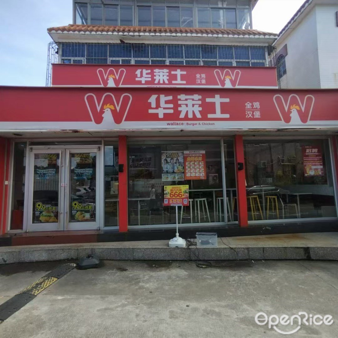 華萊士全雞漢堡 (安堂村)