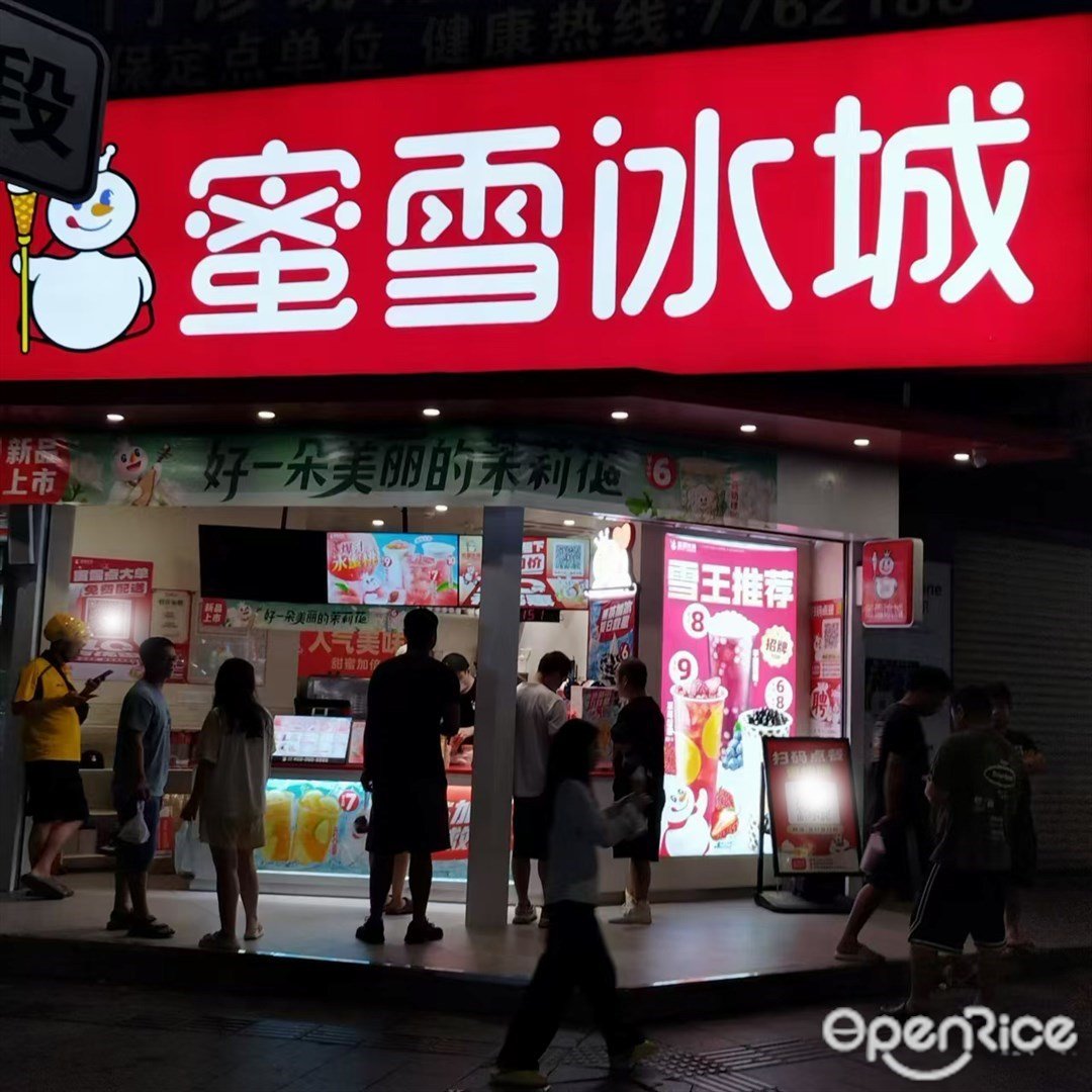 蜜雪冰城 (三灶镇)