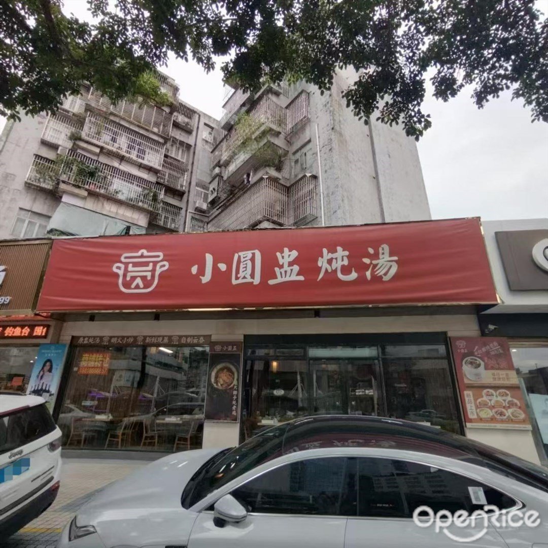 小圓盅燉湯 (吉大)