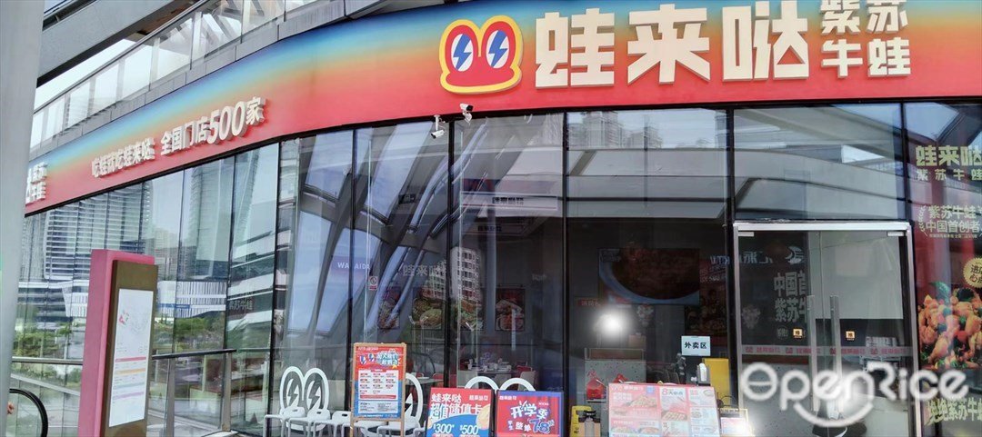 蛙來噠 (金灣華發商都)