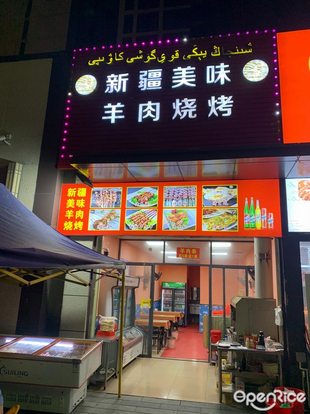 新疆美味羊肉燒烤 (合景招商映月臺)